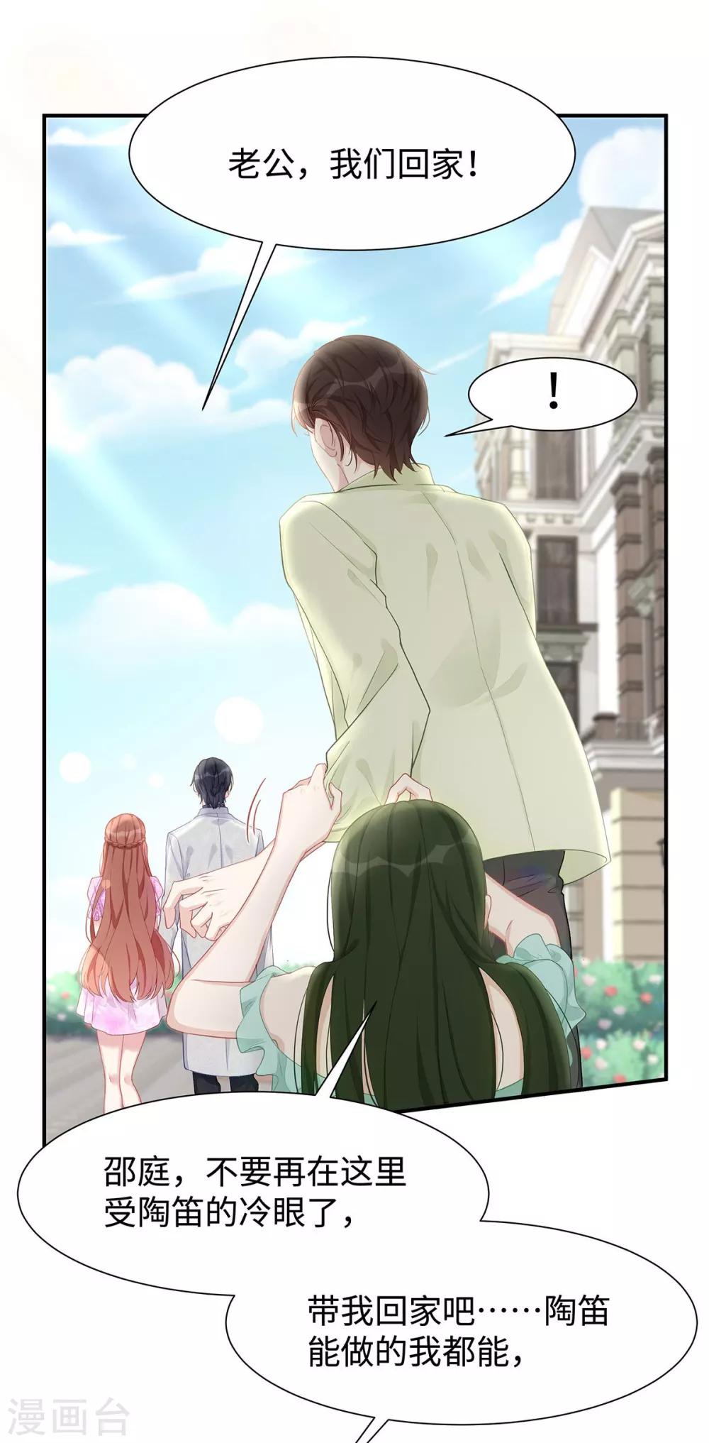 第34话 不要再恶心我了！8