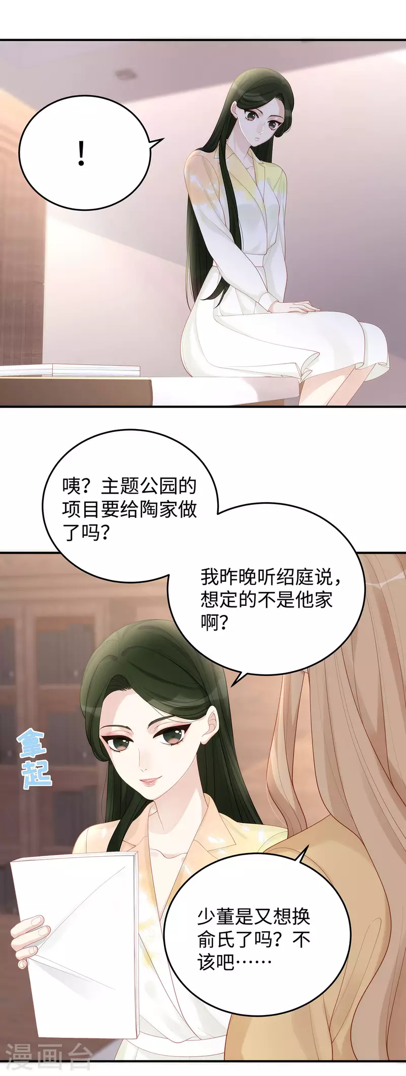 第69话 从未见过如此厚颜无耻之人15