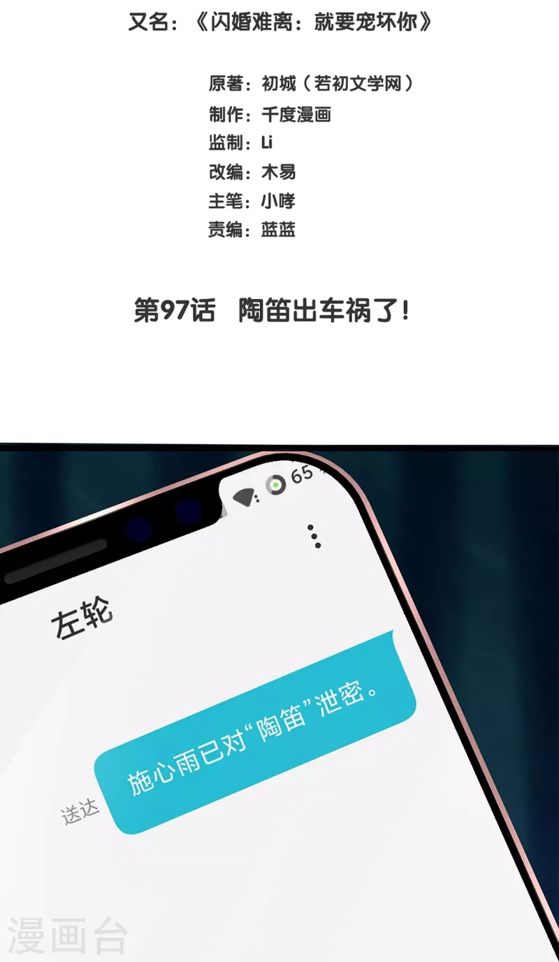 第97话 陶笛出车祸了！1