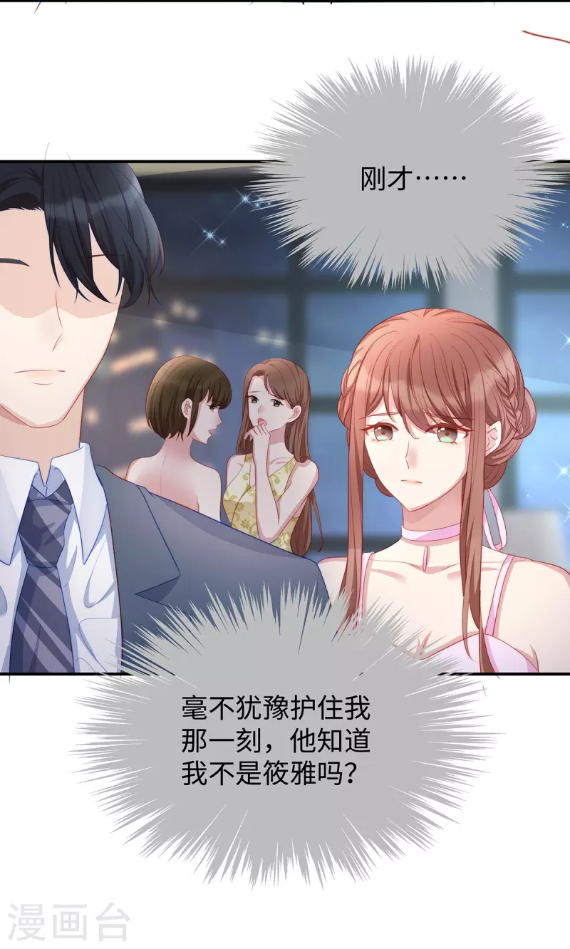 第84话 陶笛的“惊喜”11