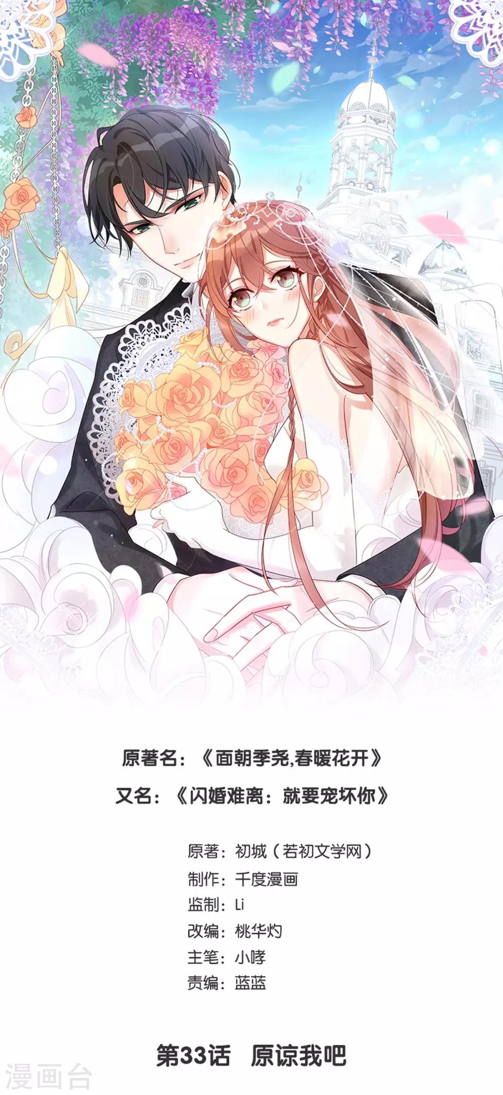 第33话 原谅我吧0