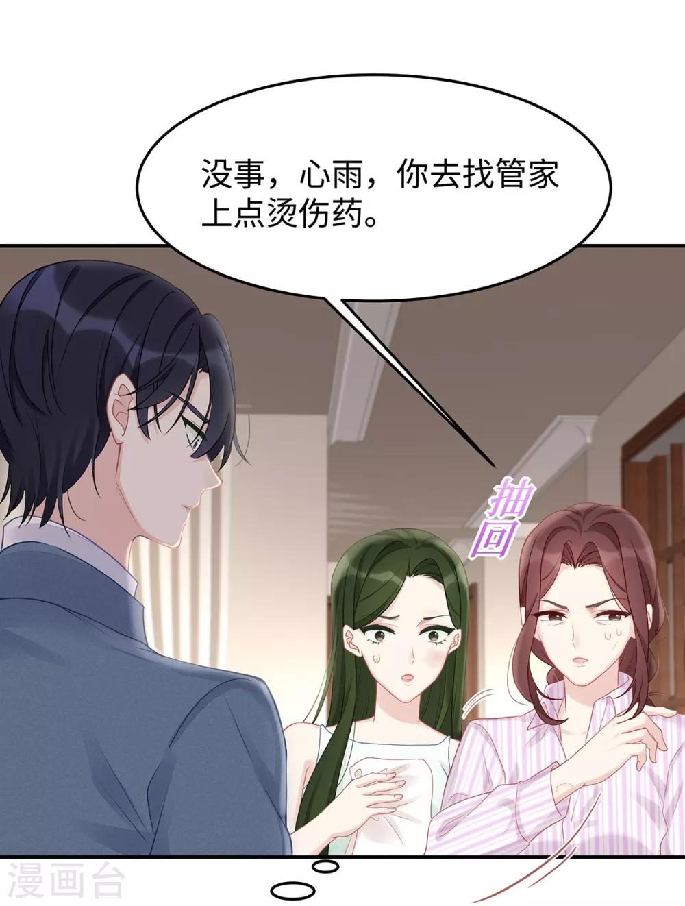 第46话 老公，你是禽兽吗？！9