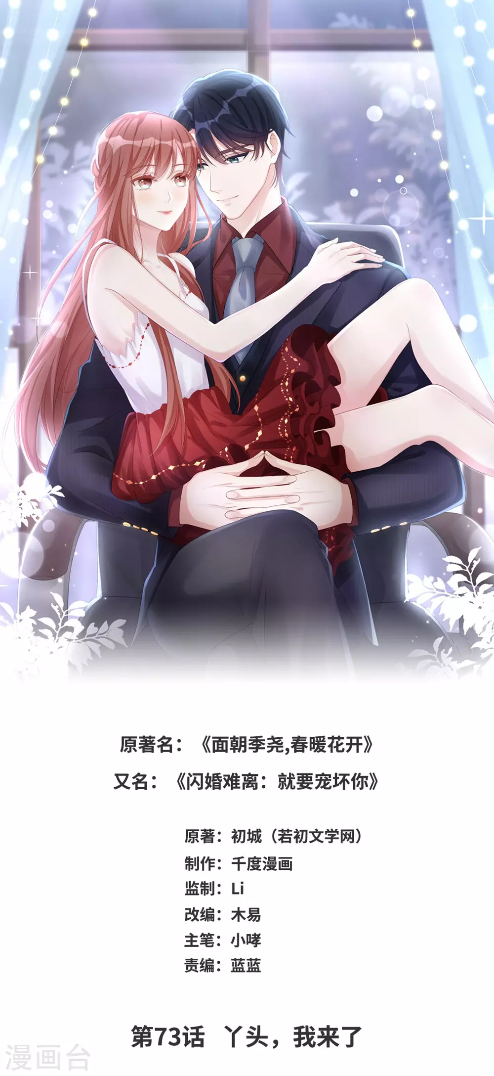 第73话 丫头，我来了0