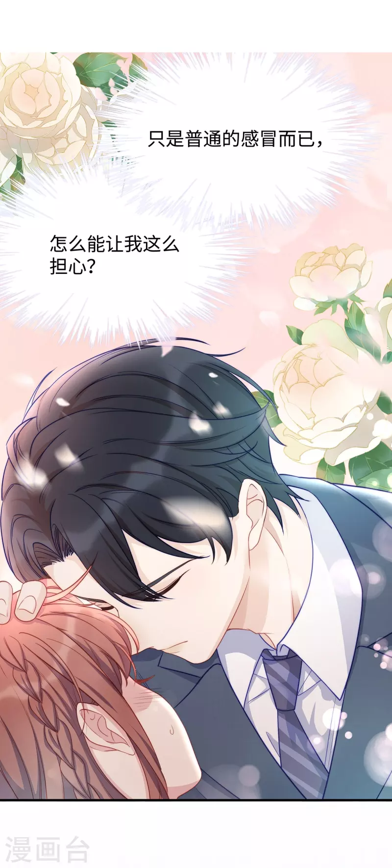 第89话 怎么能让我这么担心15