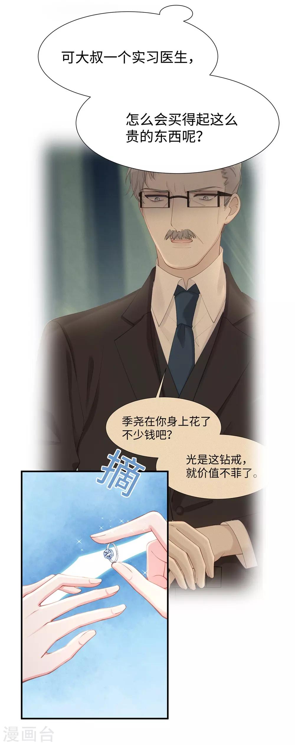 第31话 怀疑大叔33