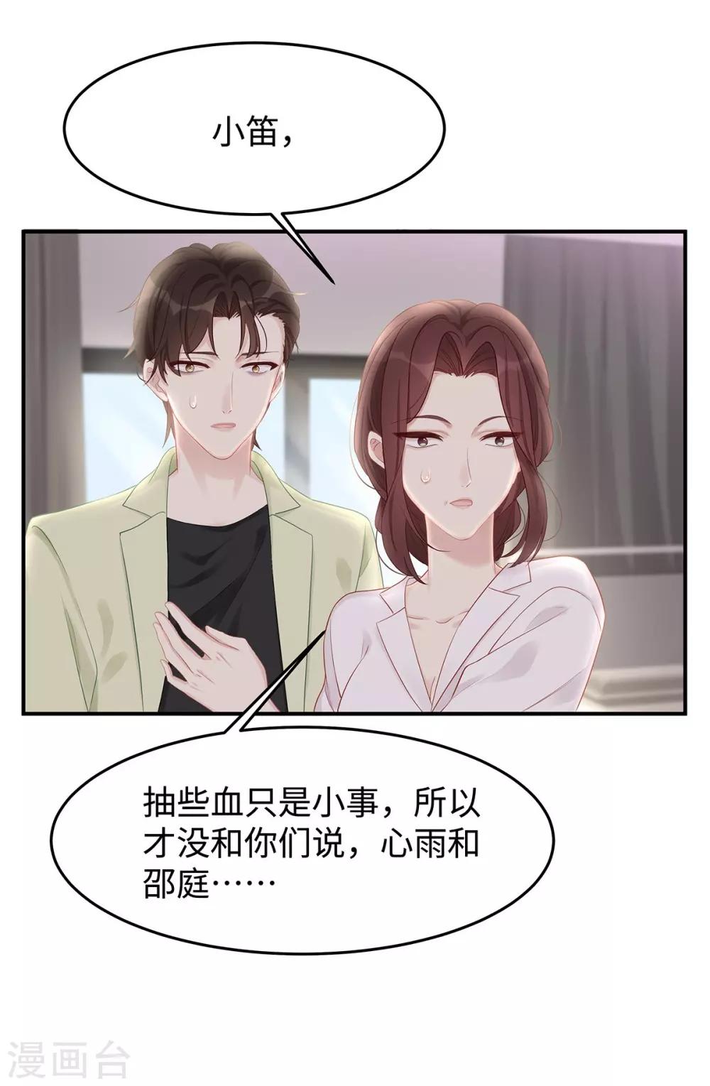 第36话 你别不要脸！24