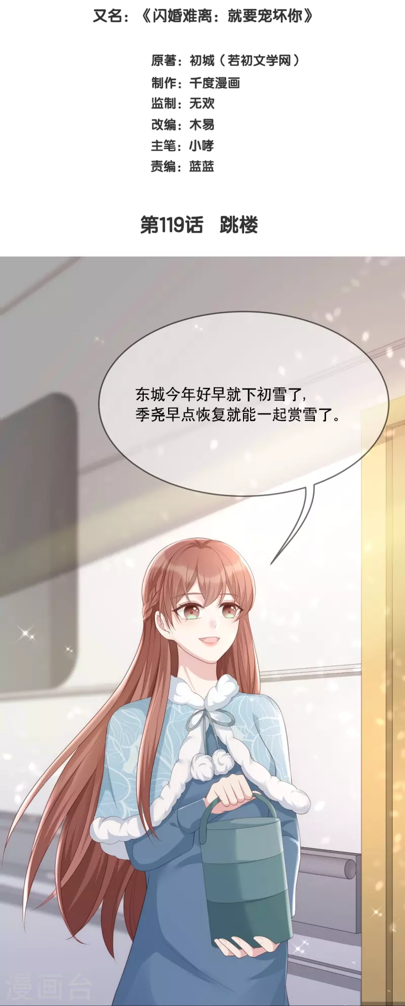 第119话 跳楼1