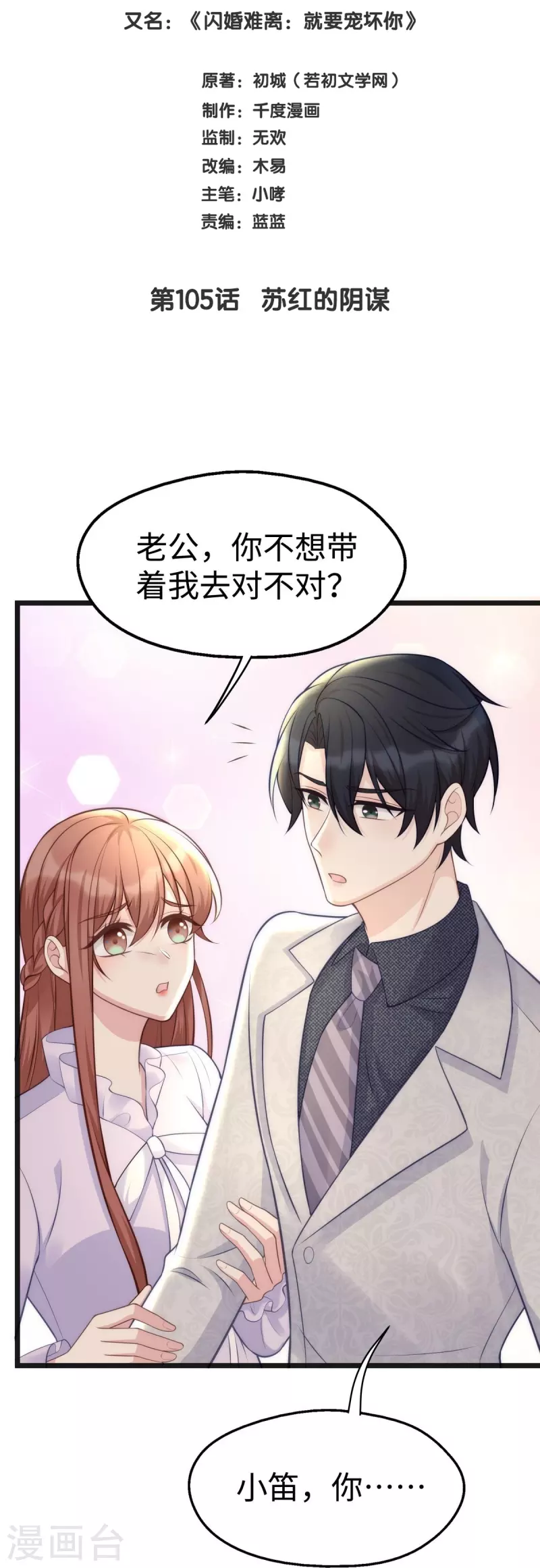 第105话 苏红的阴谋1