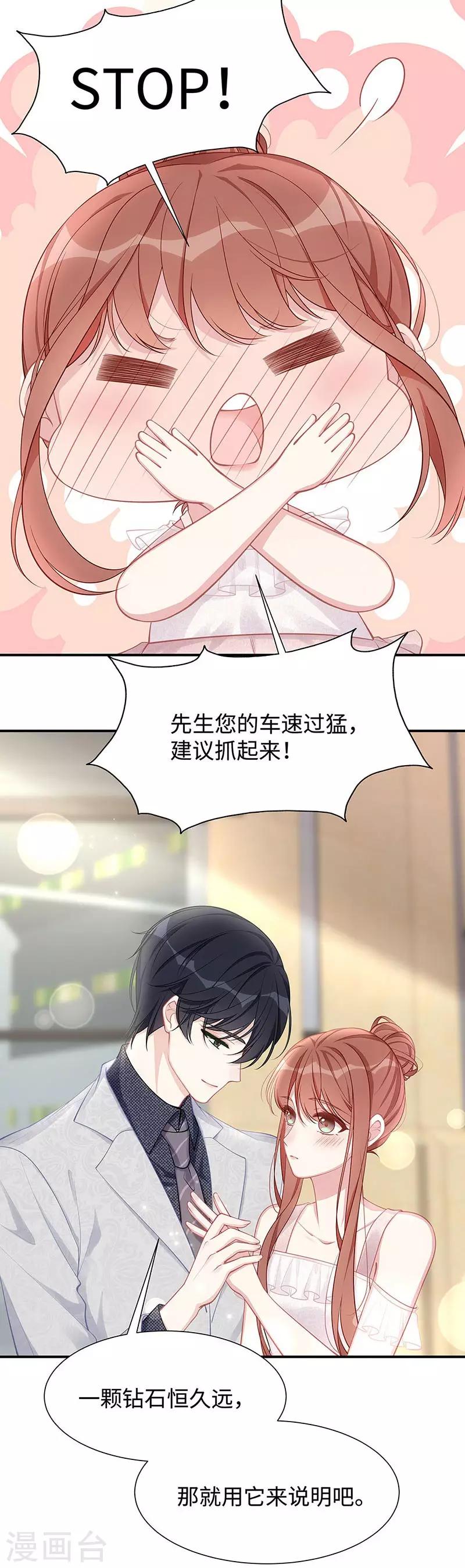 第25话 最爱你的男人是我10