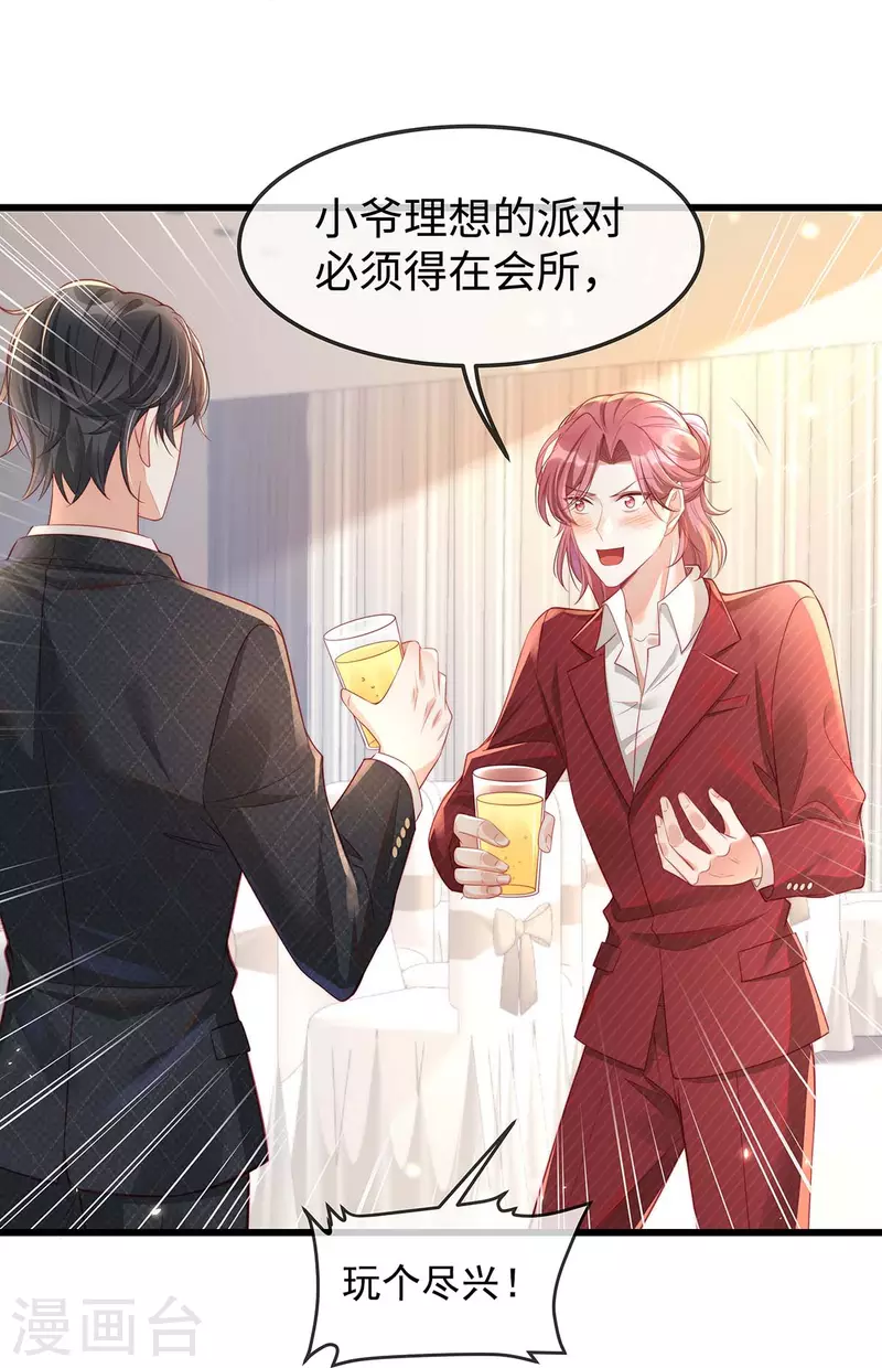 第138话 闺蜜的订婚宴7