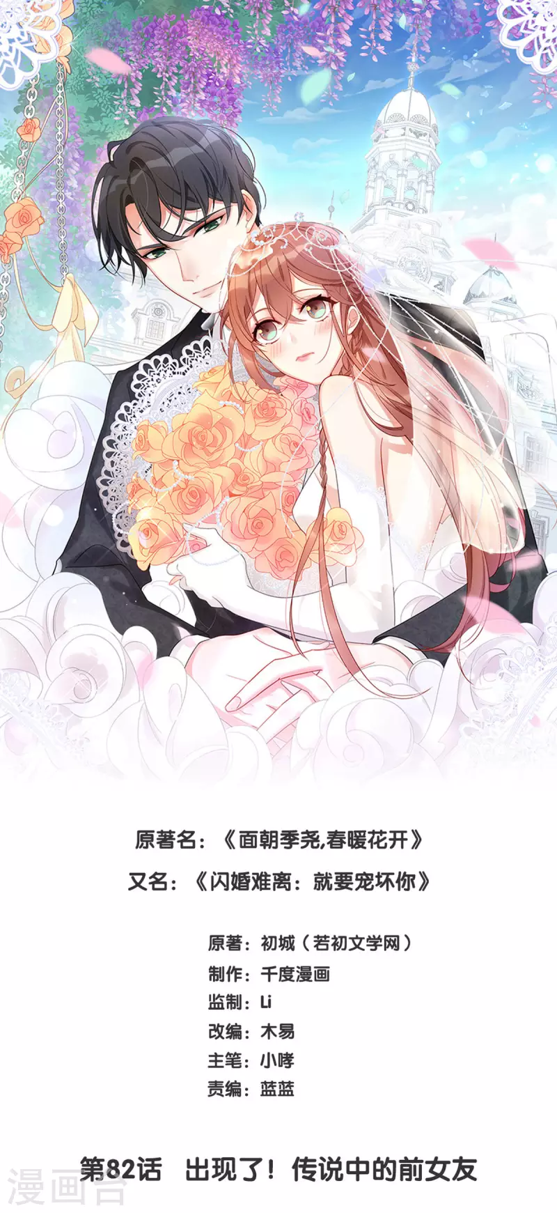 第82话 出现了！传说中的前女友0