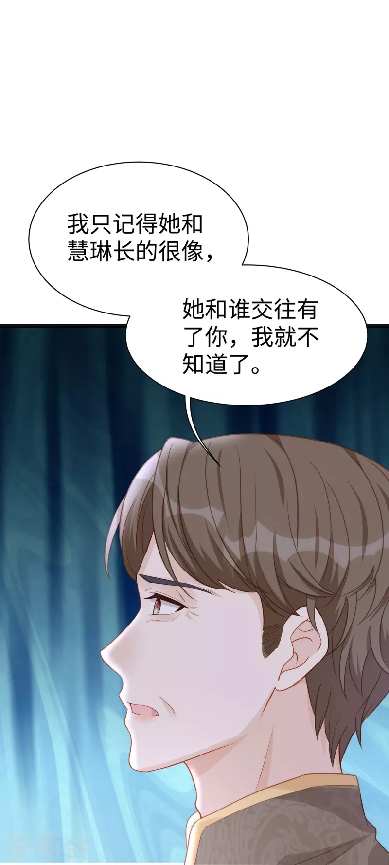 第99话 陶笛的身世29