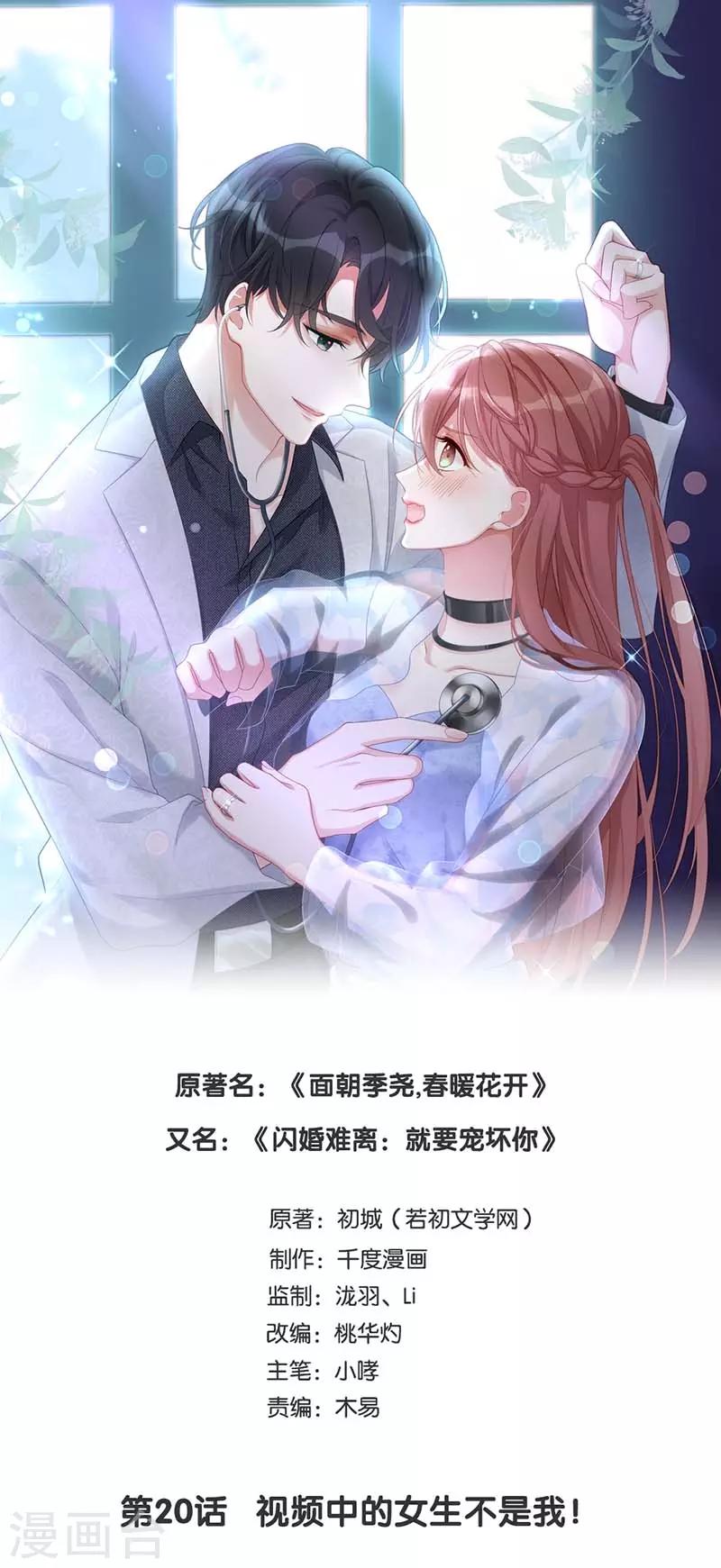 第20话 视频中的女生不是我！0
