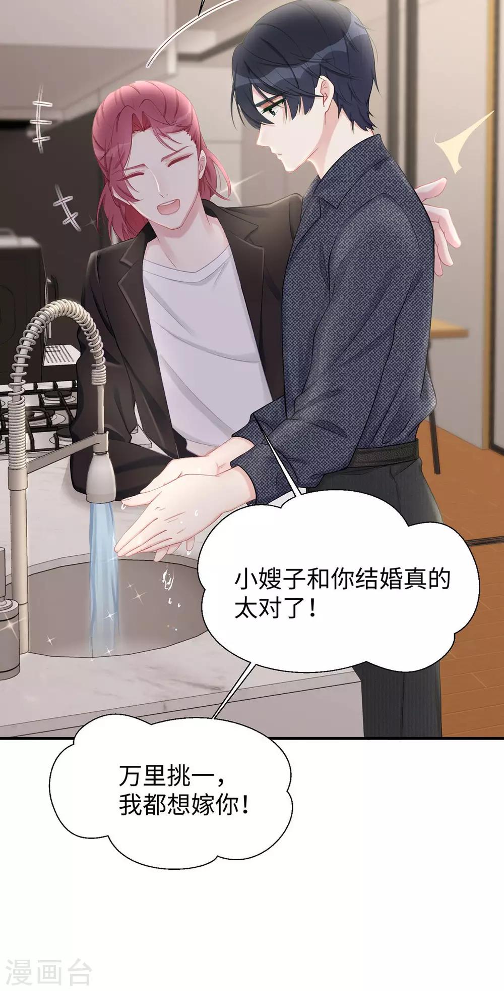 第29话 “好好”照顾你11