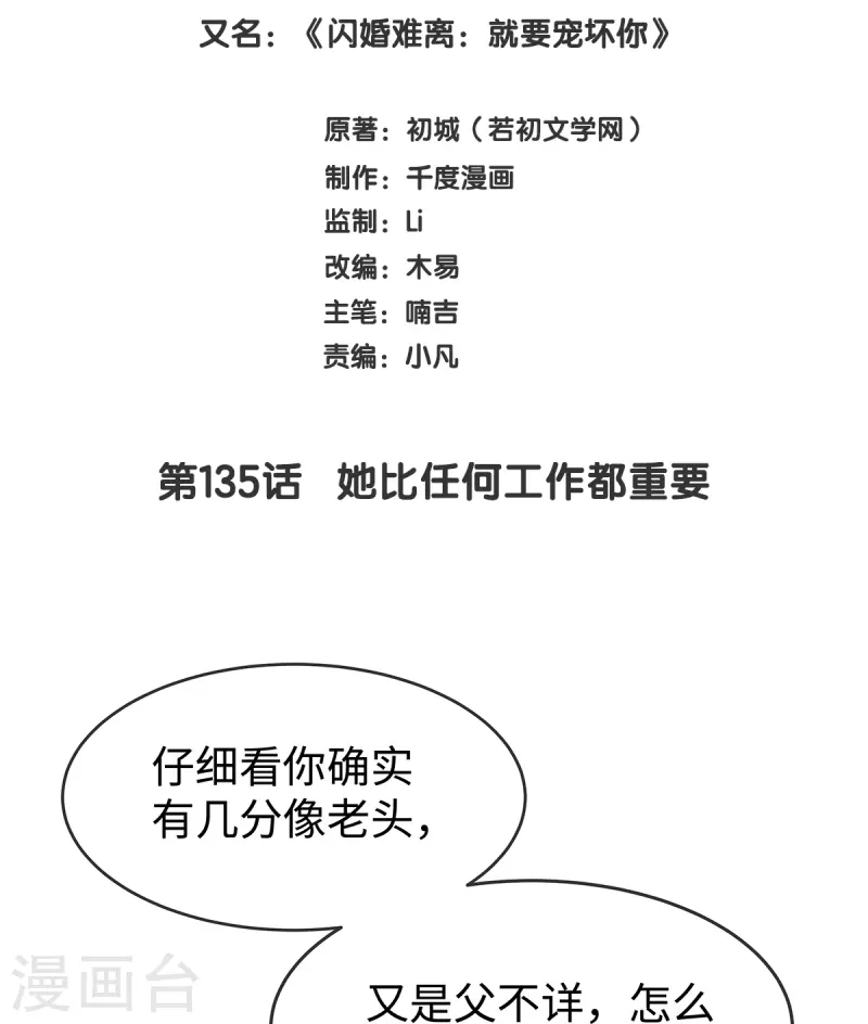 第135话 她比任何工作都重要1