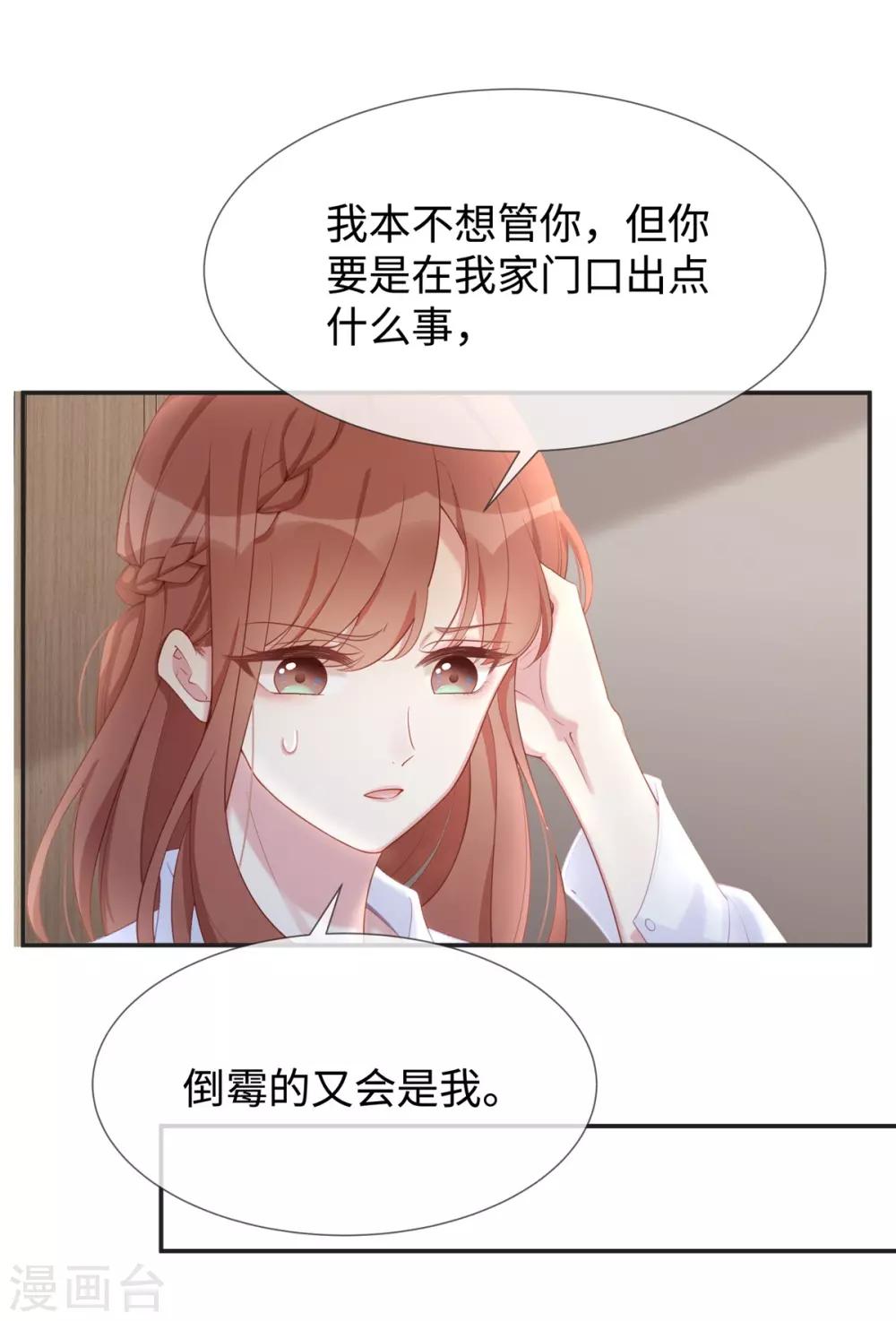 第18话 吃醋的大叔29