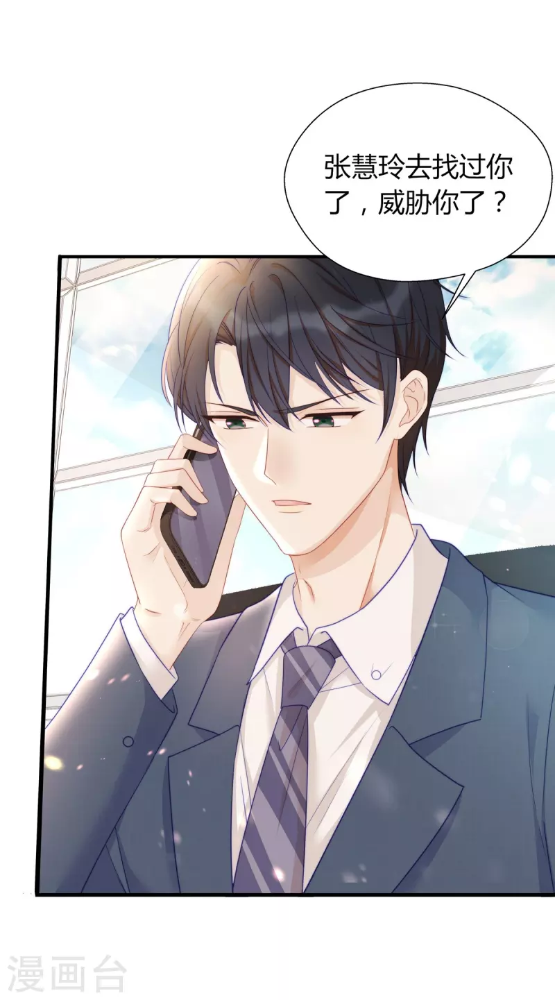 第88话 她怀孕了？12