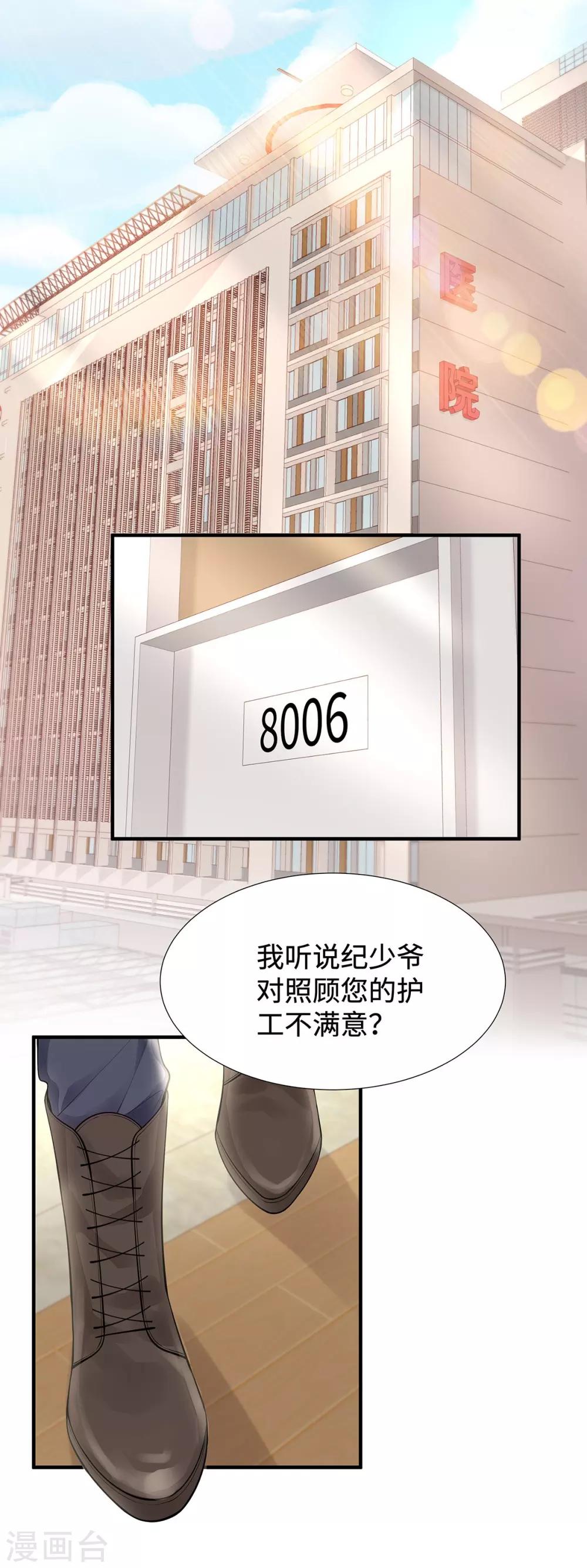 第29话 “好好”照顾你28