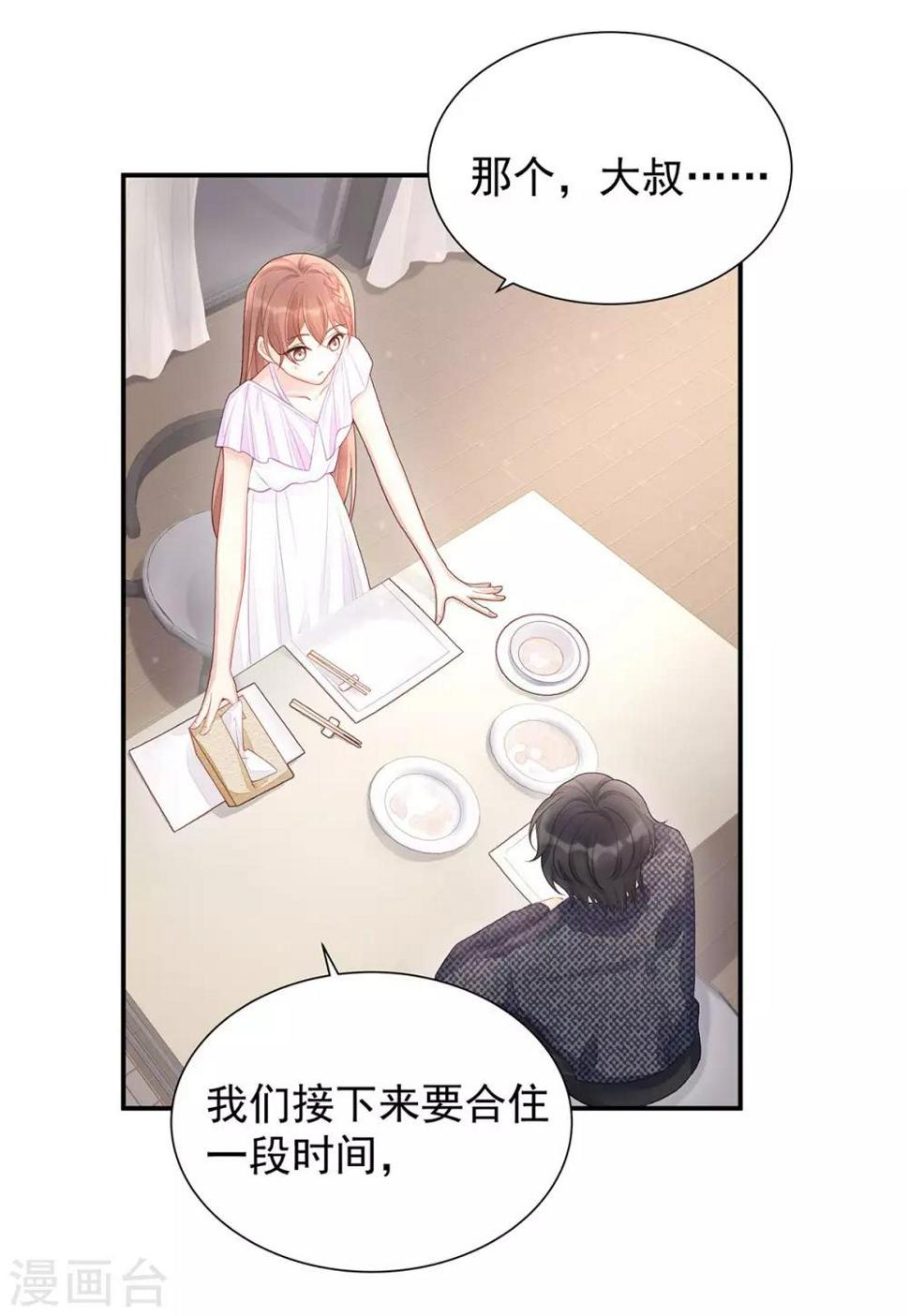 第3话 闪婚协议37