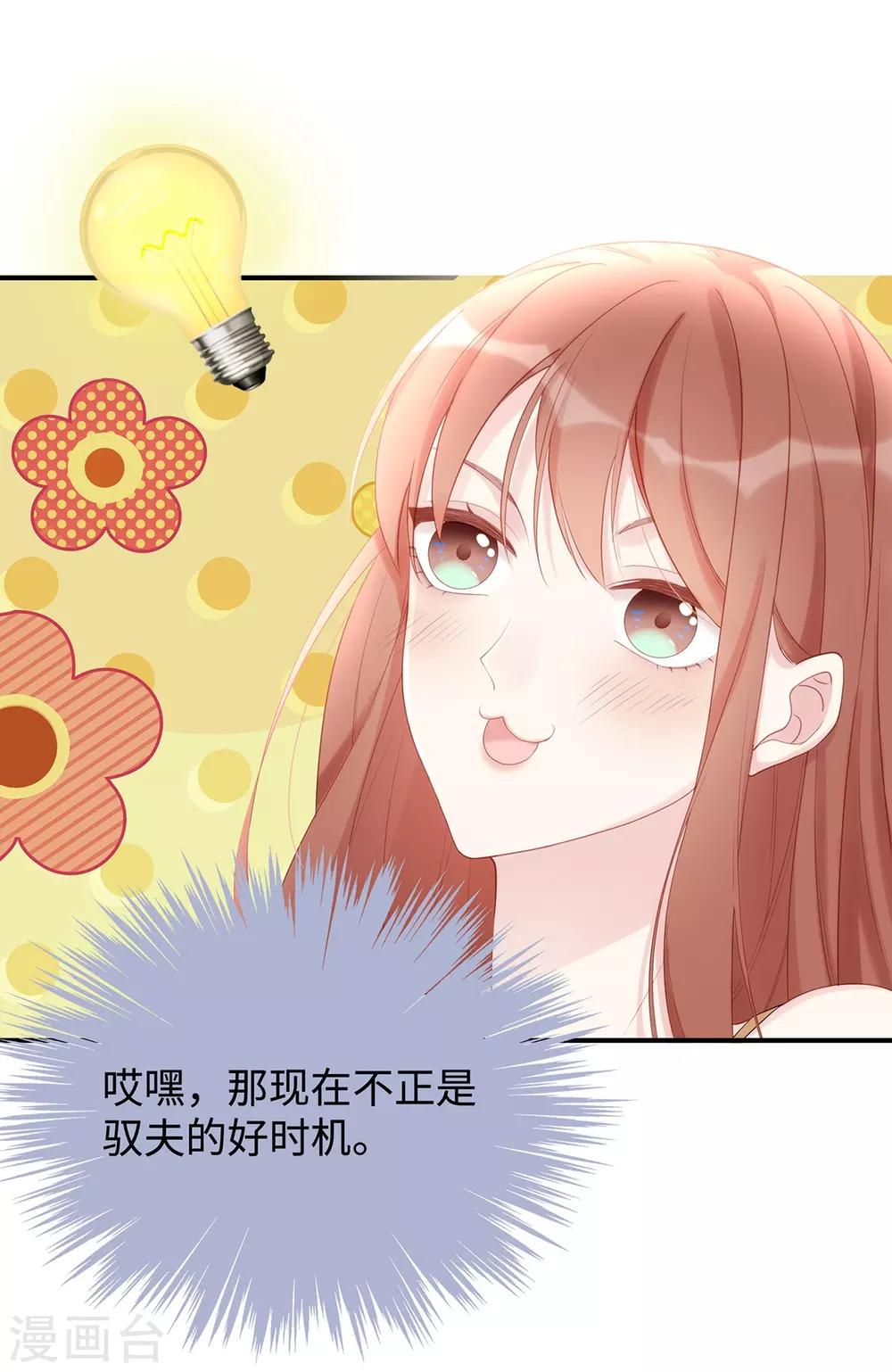第61话 今天的老公超好说话24