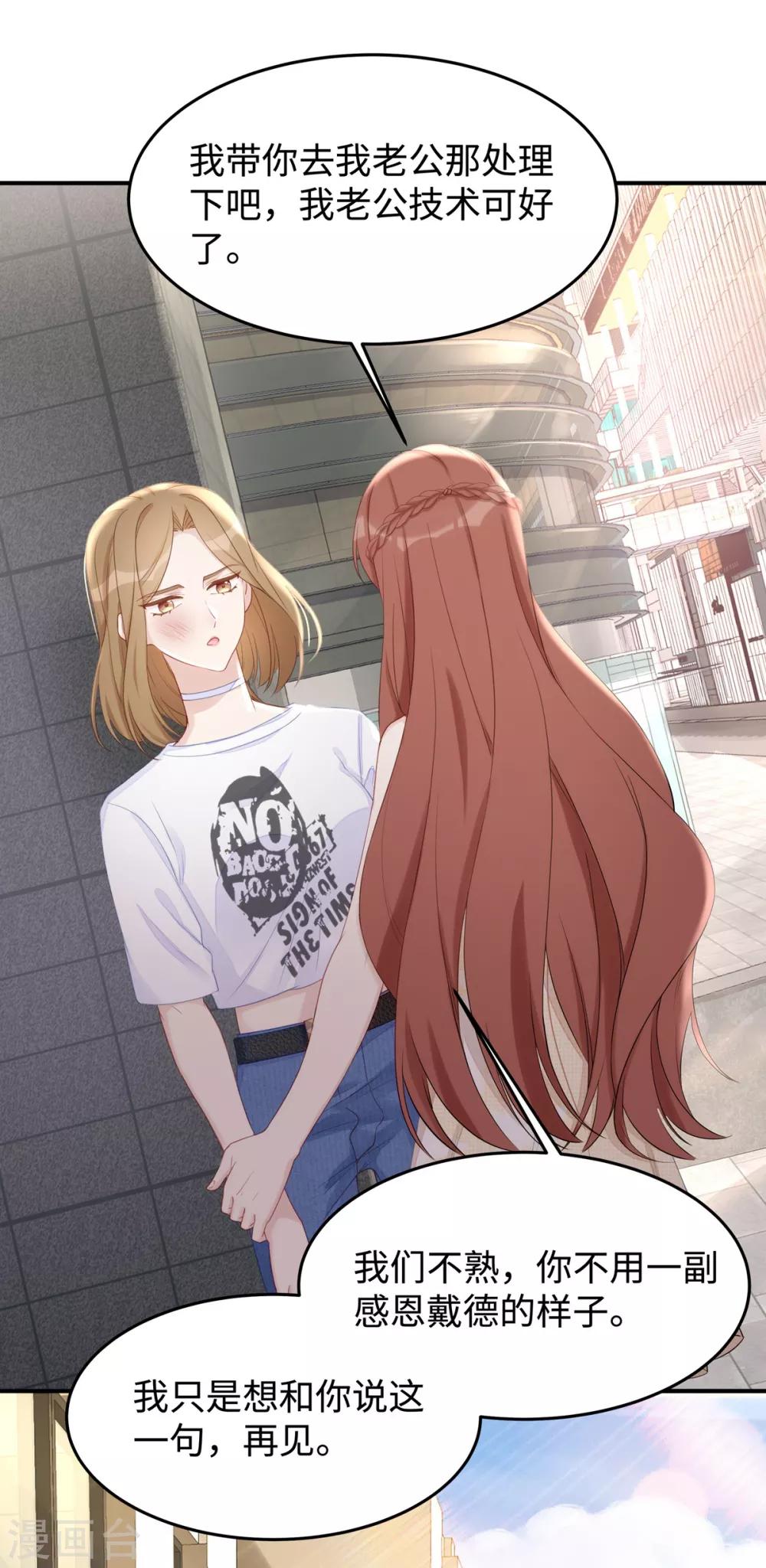 第51话 我不想跟他离婚！3
