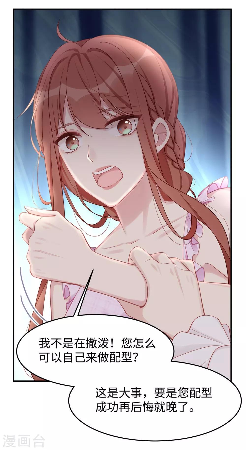 第36话 你别不要脸！16