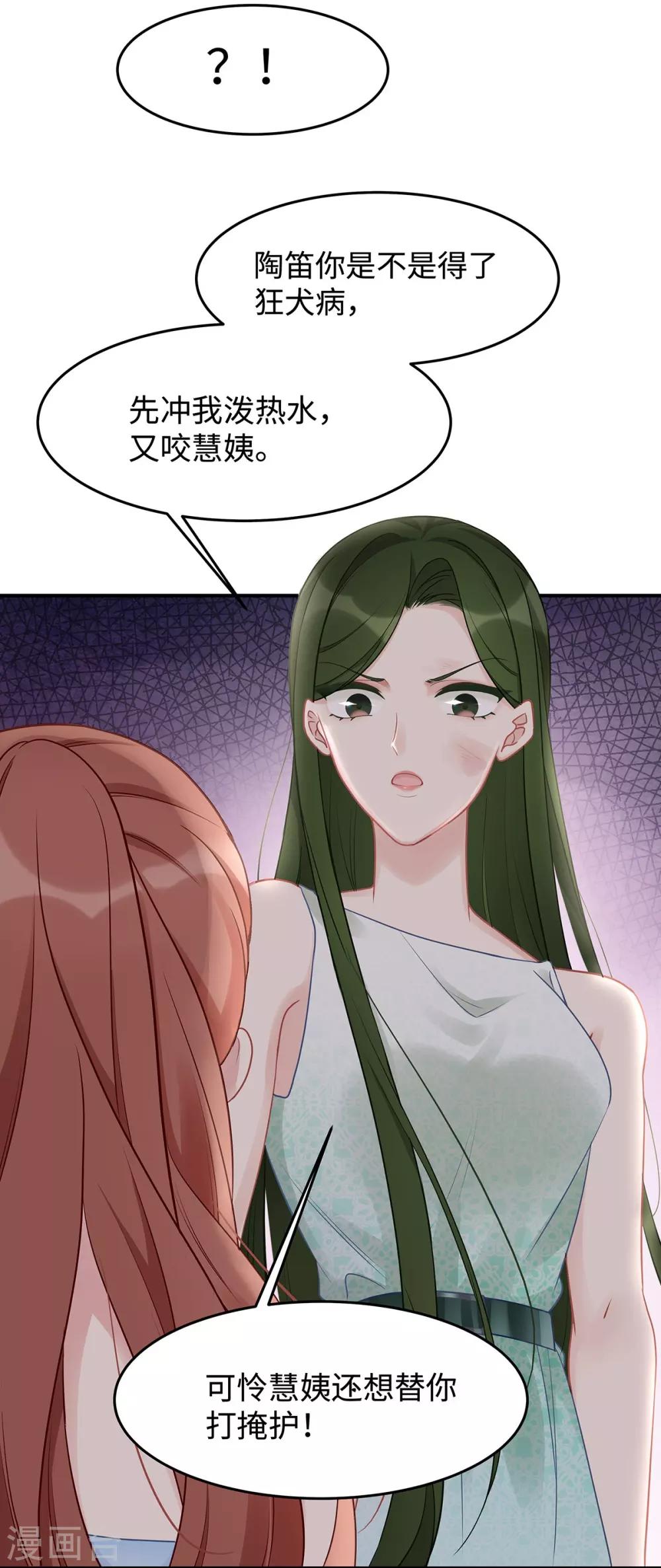 第46话 老公，你是禽兽吗？！10