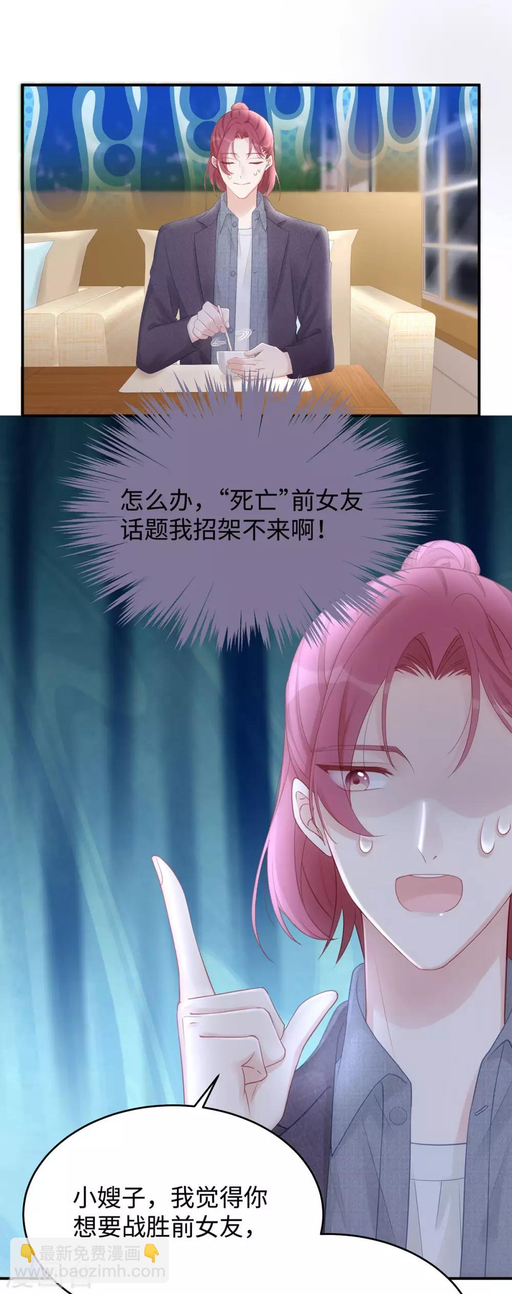 第58话 教你怎么战胜前女友！33