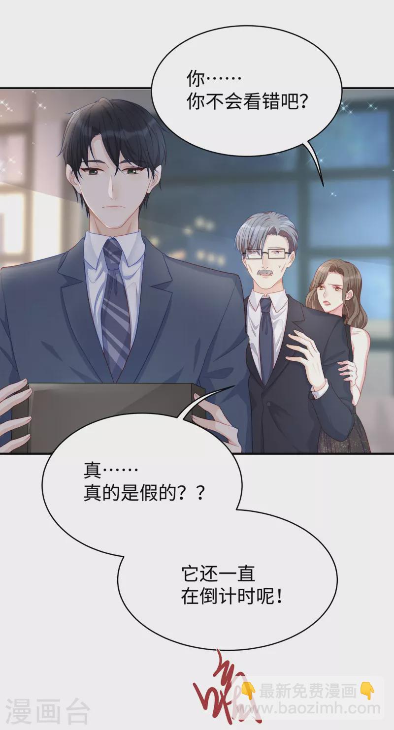 第84话 陶笛的“惊喜”8