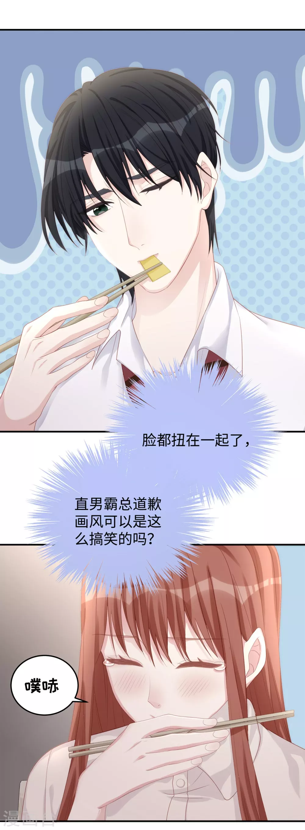第76话 直男总裁道歉24