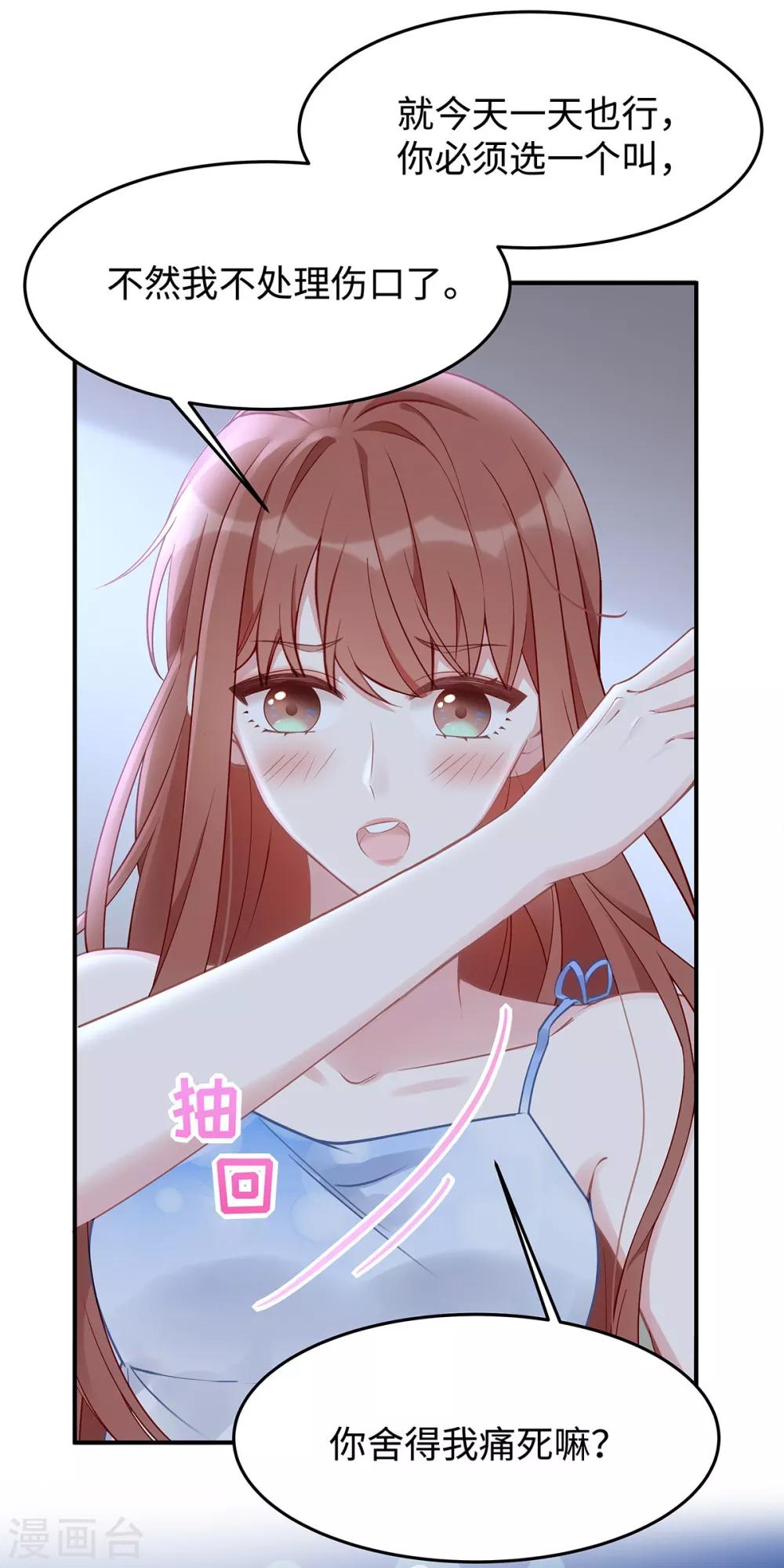第46话 老公，你是禽兽吗？！25