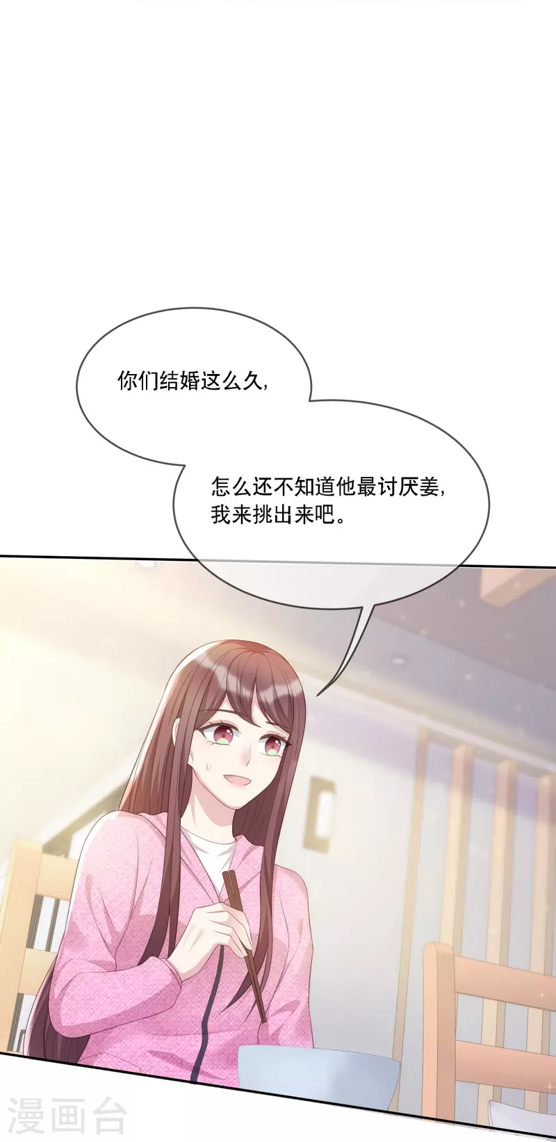 第121话 来自嫂子的反击19