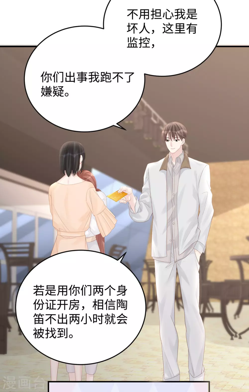 第75话 小笛，等我！4