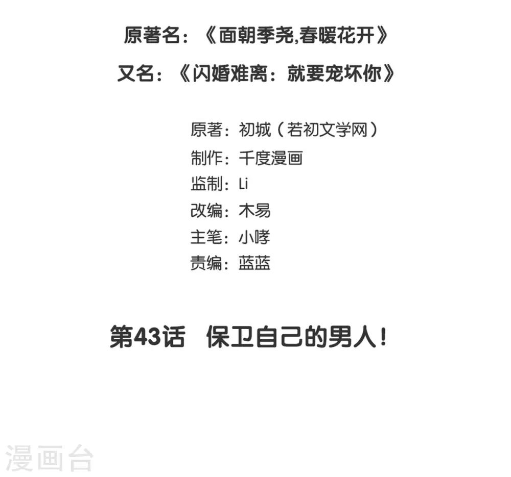 第43话 保卫自己的男人！1