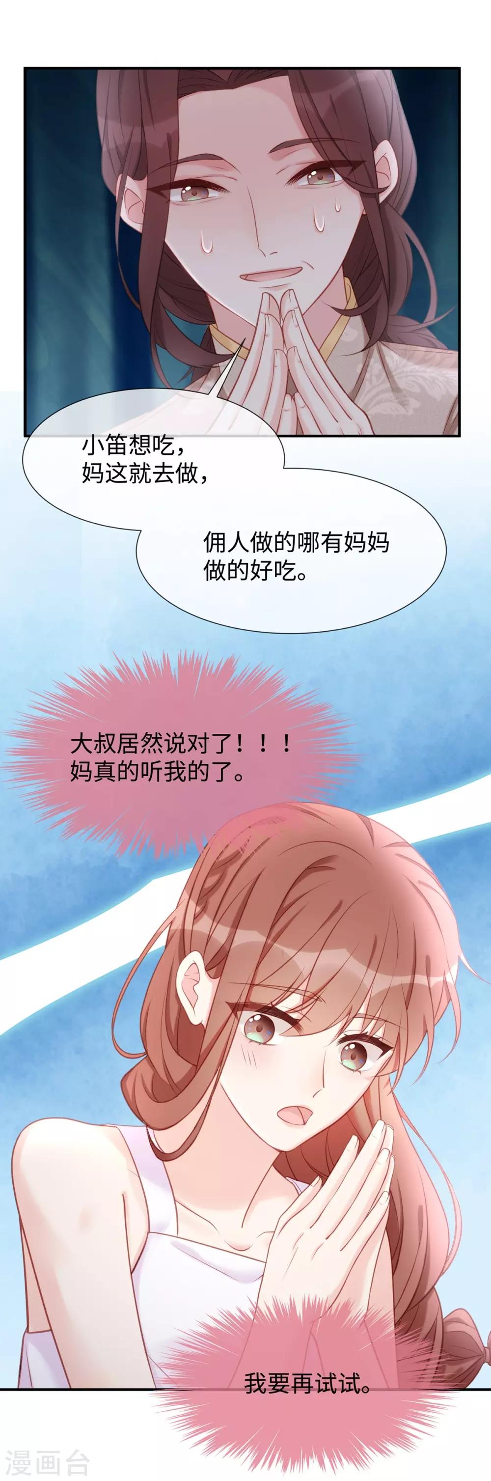第24话 让她做什么都行30