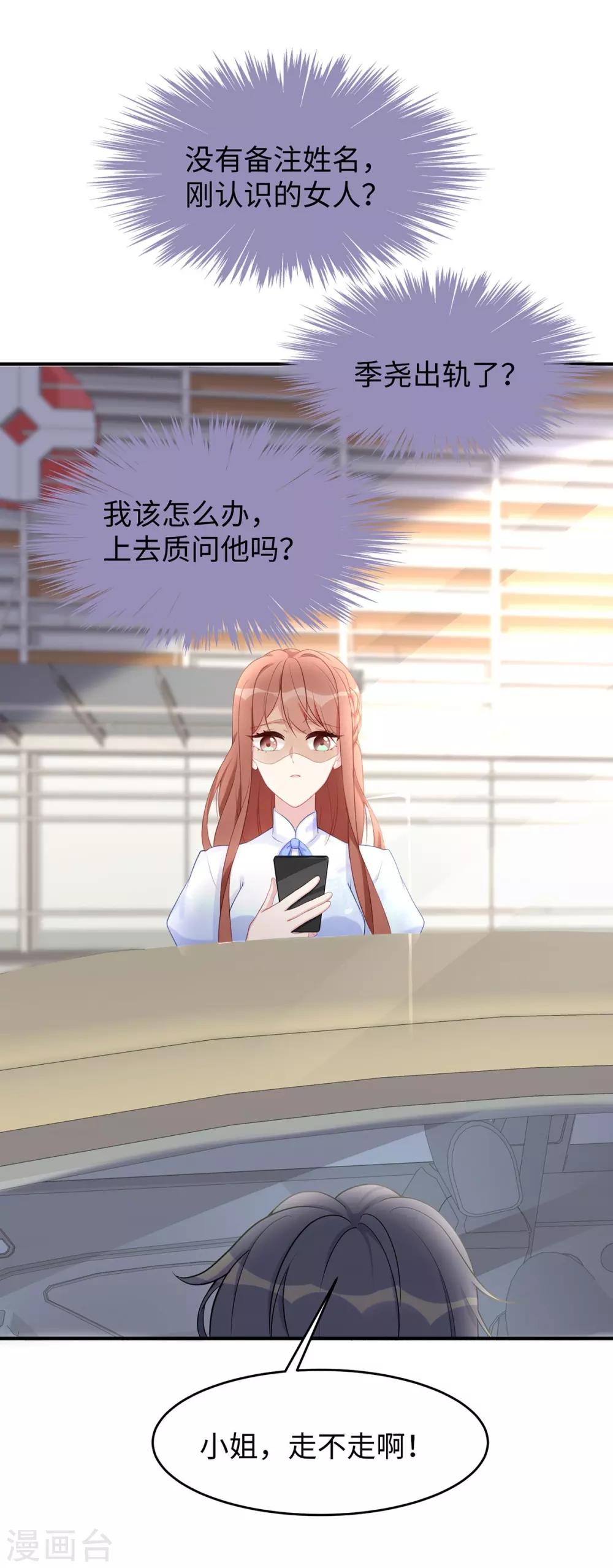 第41话 季尧出轨了？27