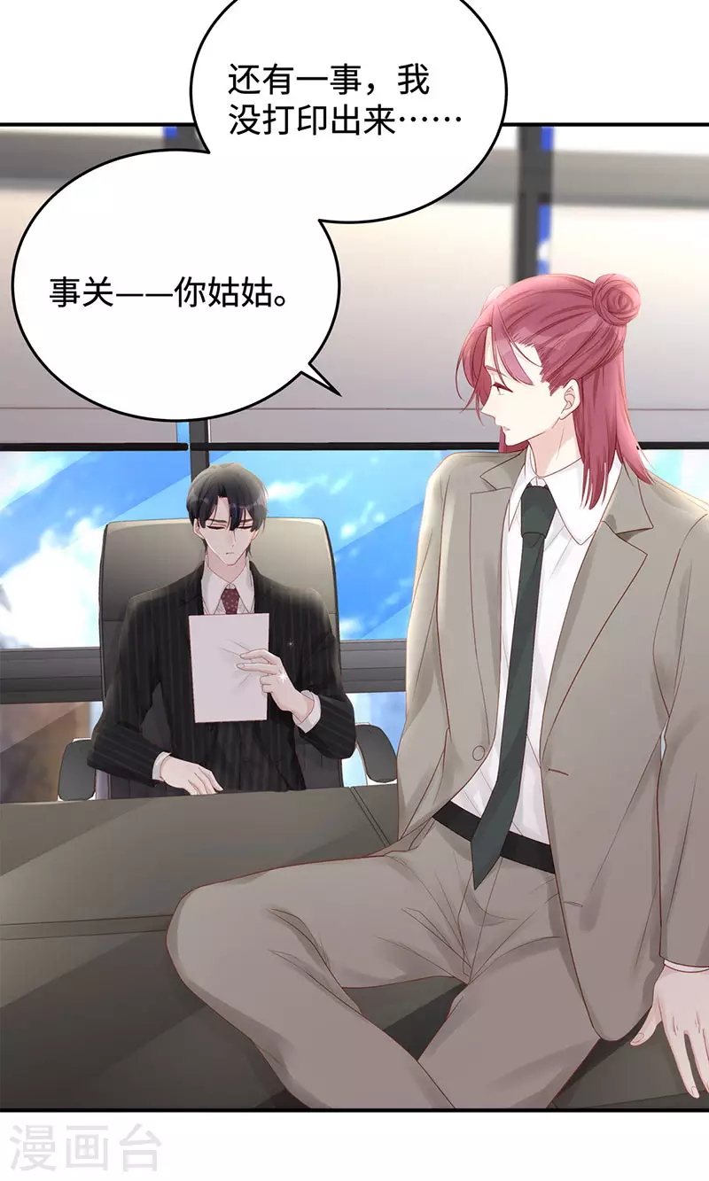 第67话 关你屁事？！23