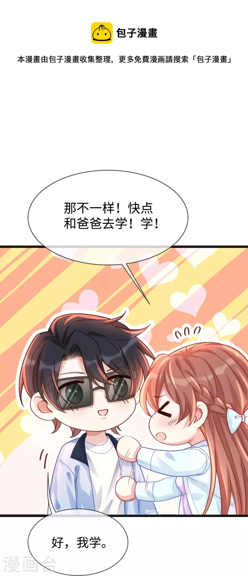 第132话 情敌面前依旧打情骂俏28