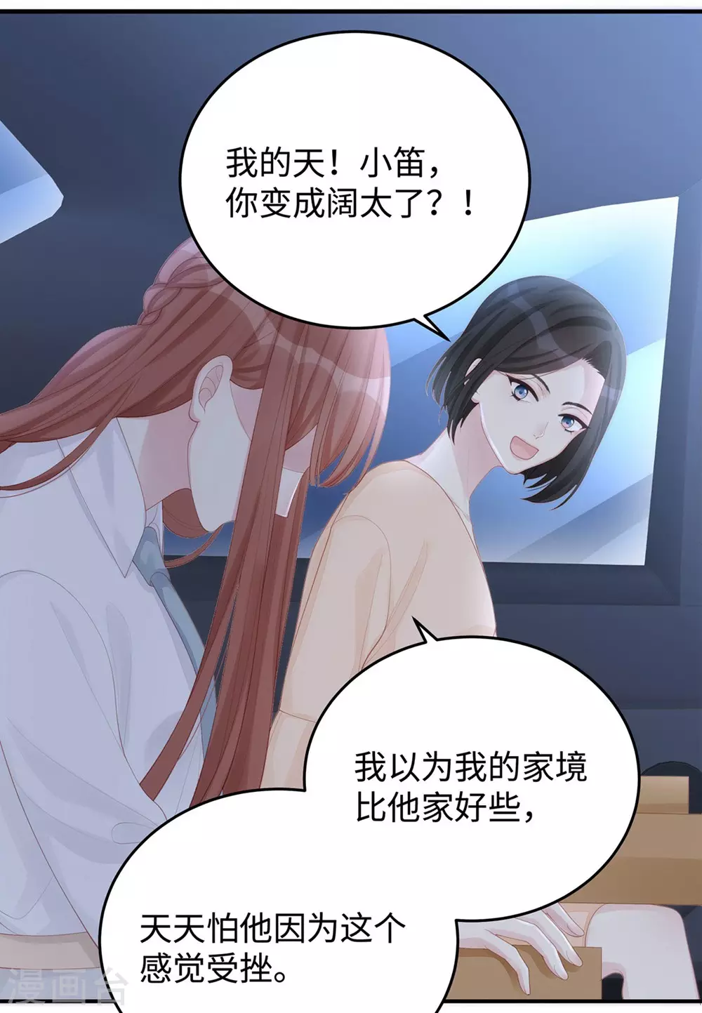 第74话 咱们开房去！19