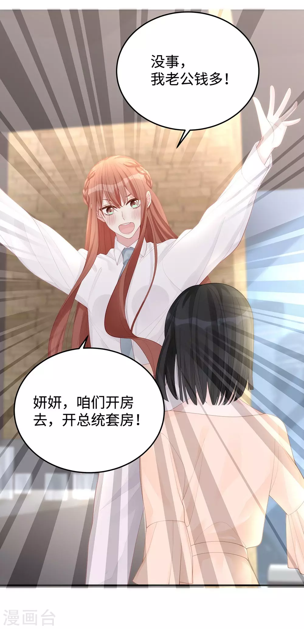 第74话 咱们开房去！34