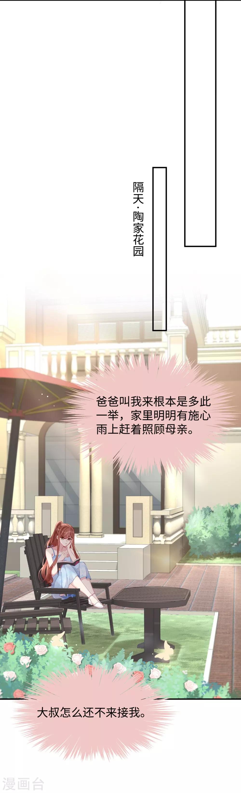第45话 你不配自称我妈！18
