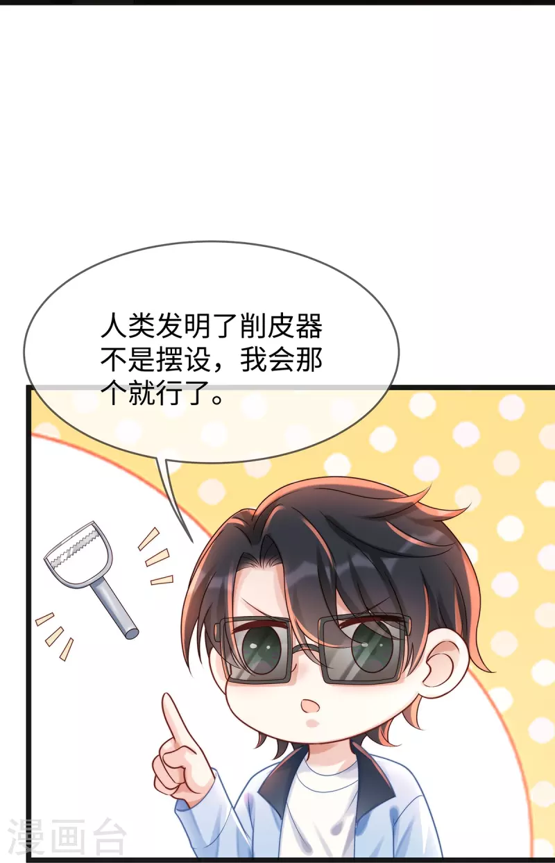 第132话 情敌面前依旧打情骂俏27