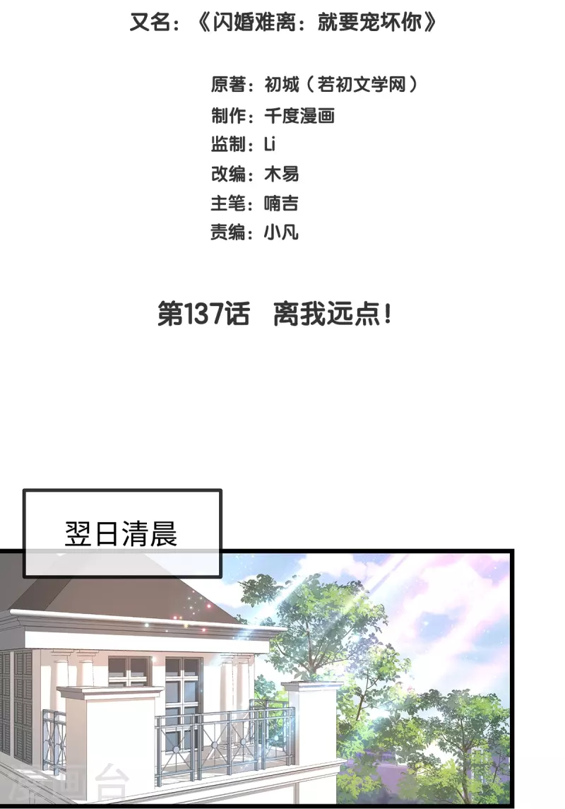 第137话 离我远点！1
