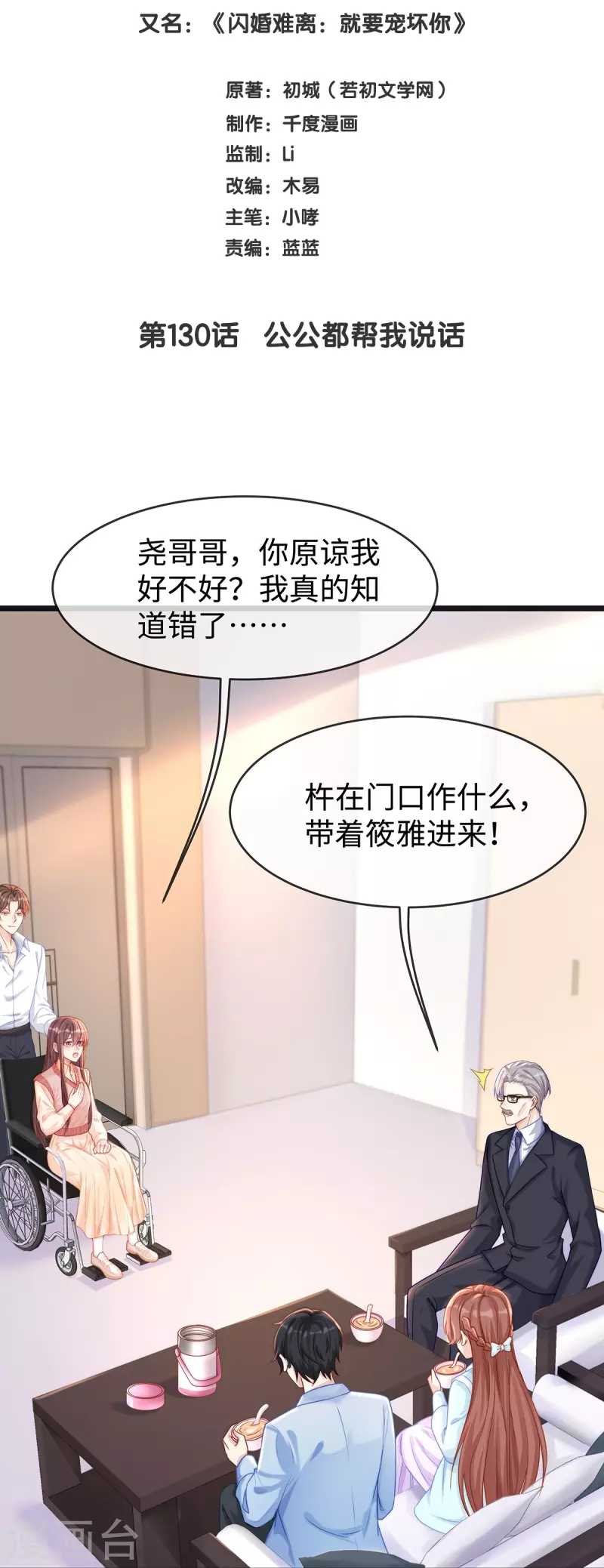 第130话 公公都帮我说话1