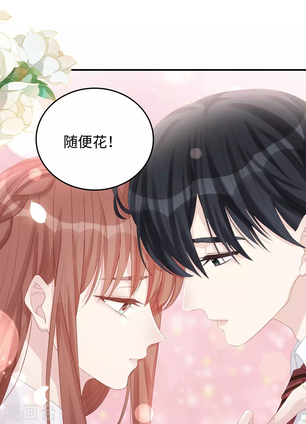 第74话 咱们开房去！12