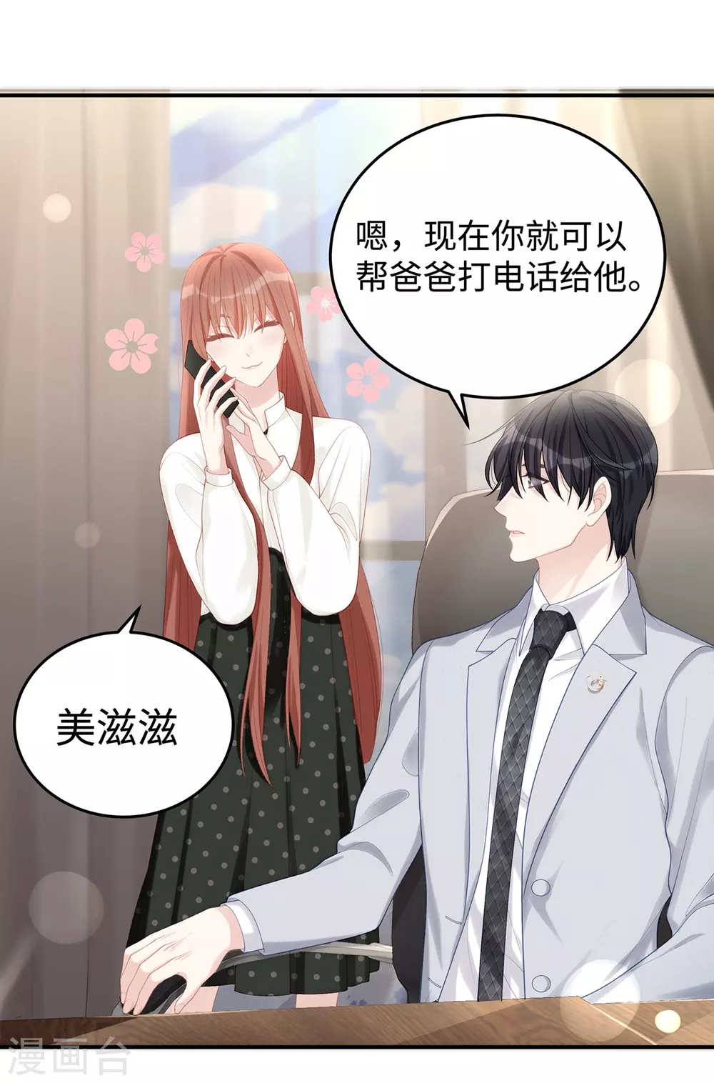 第70话 季尧专属的“爱的香烟”18