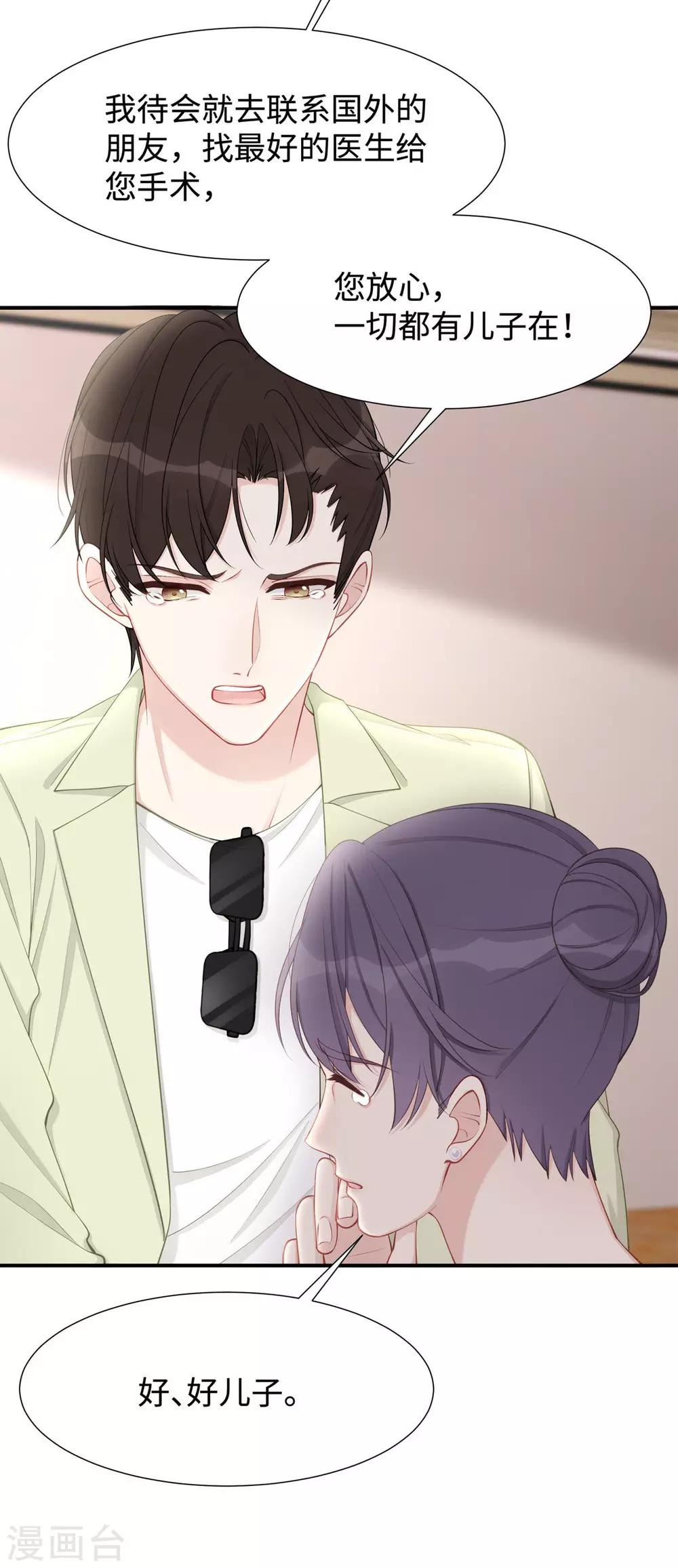 第34话 不要再恶心我了！28