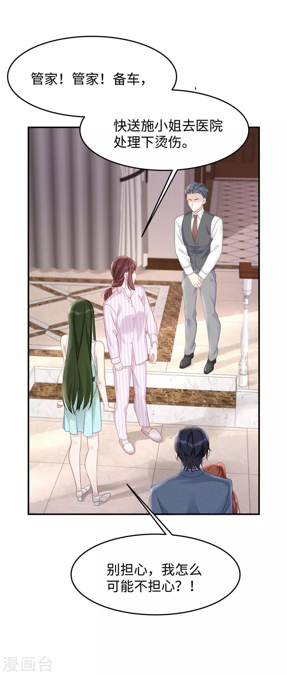 第46话 老公，你是禽兽吗？！15