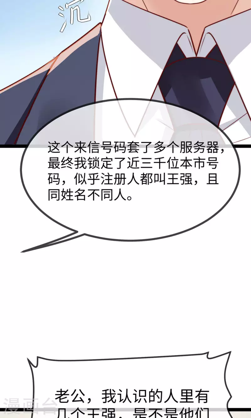 第149话 是你一直在害我们吗？19