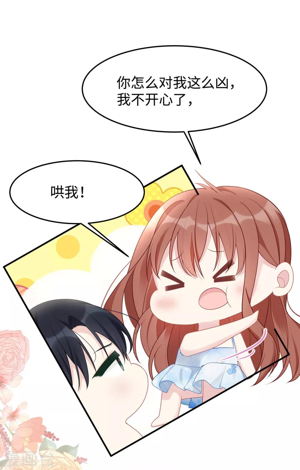 第46话 老公，你是禽兽吗？！21